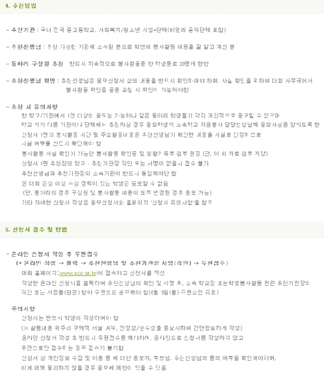 전국중고생자원봉사대회3.png